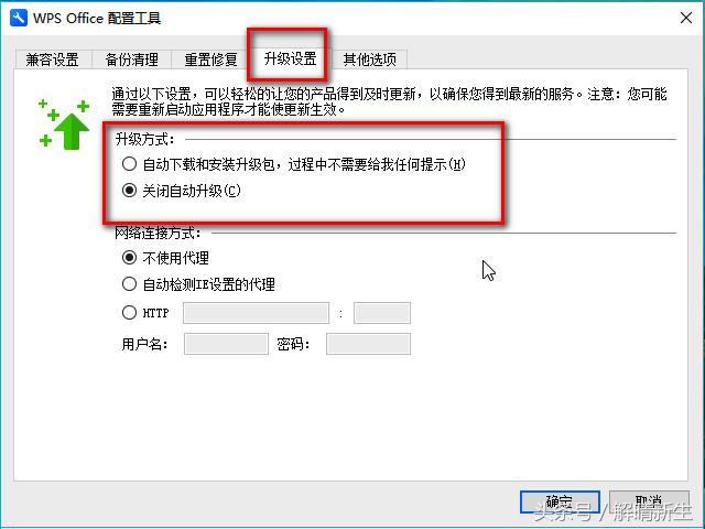 去掉WPS广告的三个步骤
