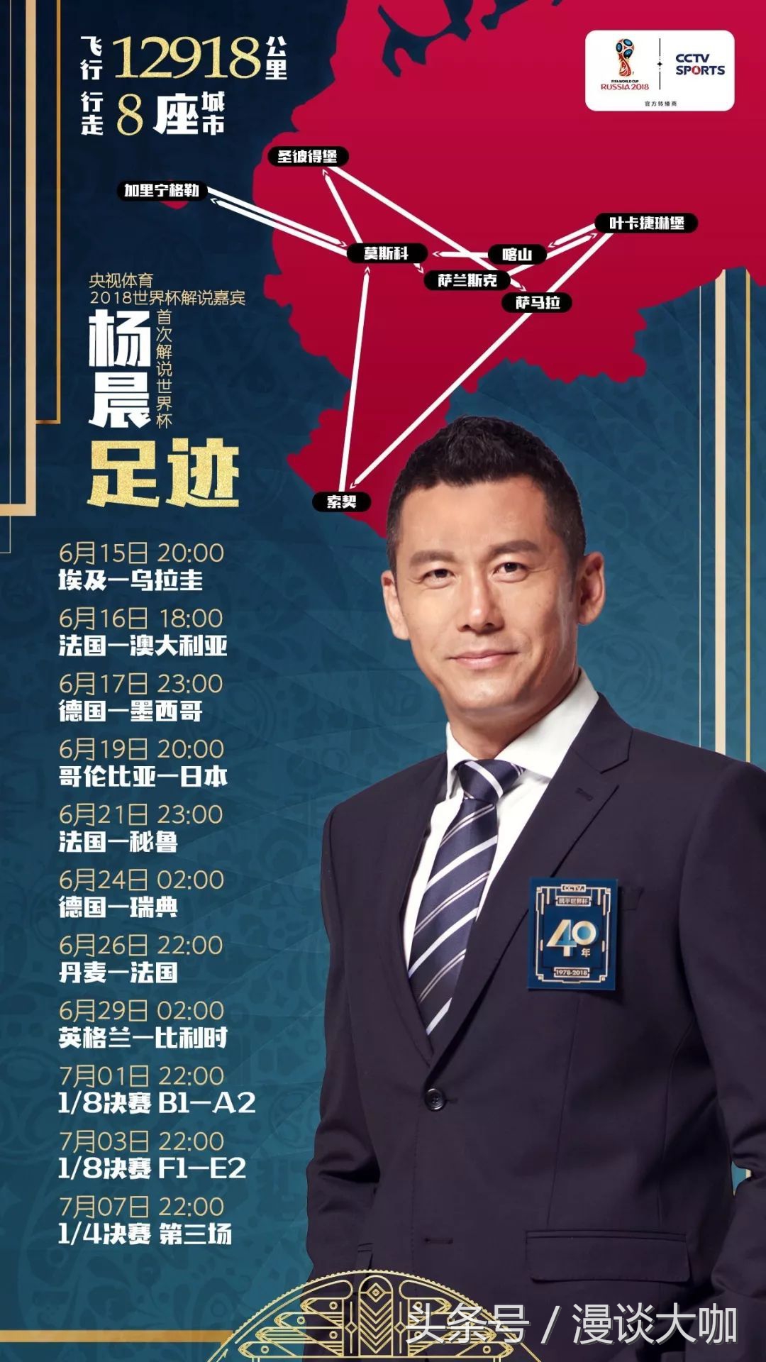 2018俄罗斯世界杯全程讲解,2018俄罗斯世界杯全部解说