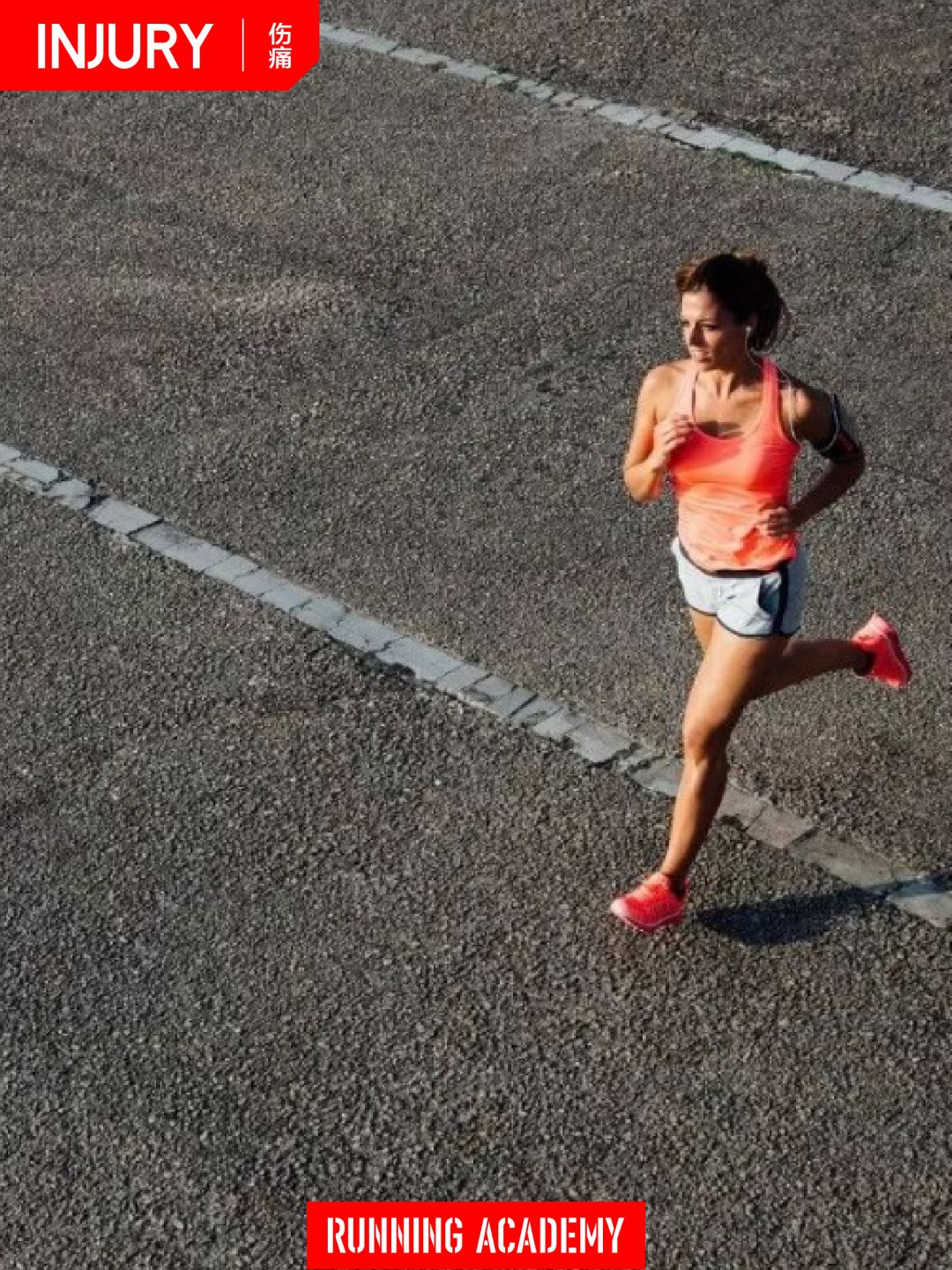 跑者最易受伤的三个部位,四种常见的运动损伤