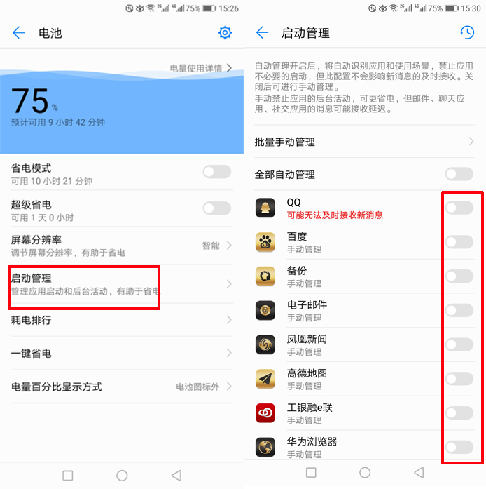 华为怎么关闭手机电量不足的提示,华为手机关闭电量不足提示