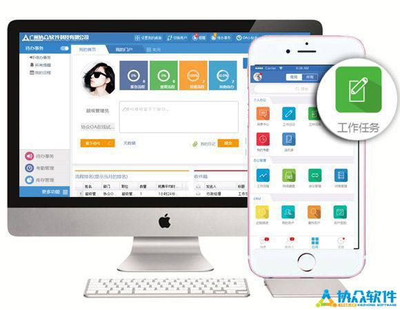 办公软件oa办公自动化系统,手机oa办公软件排行榜
