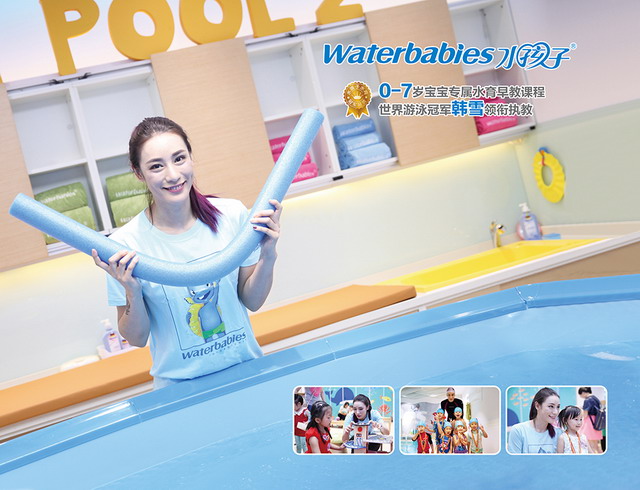 婴童水育早教中心,水育早教行业发展