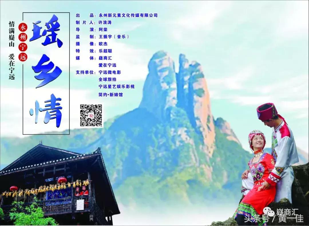 “情满嶷山，爱在宁远”《瑶乡情》宁远微电影开机仪式精彩回看