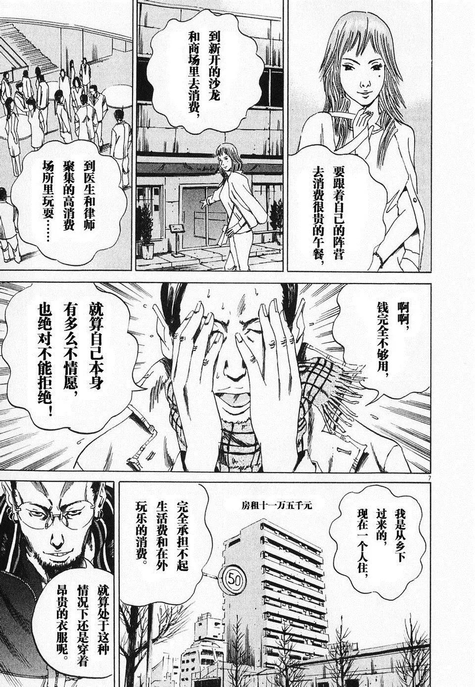 你绝对想不到，裸贷的悲剧，这部14年前的漫画早就讲过了！