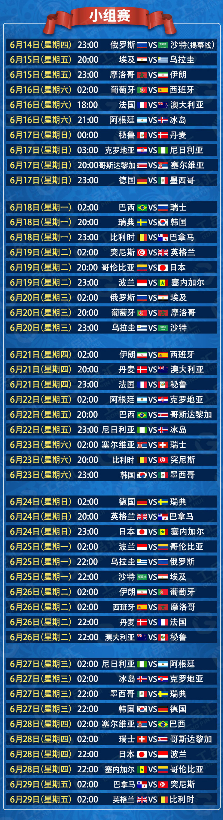 收看2018年世界杯比赛录像,2018年俄罗斯世界杯回看