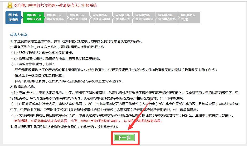 教师资格证注册步骤流程,教师资格证暂缓注册后几年再注册
