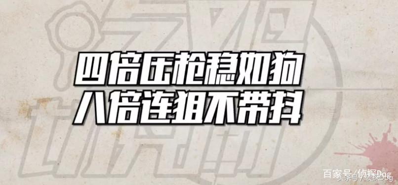 刺激战场6倍压枪打法视频,刺激战场八倍压枪