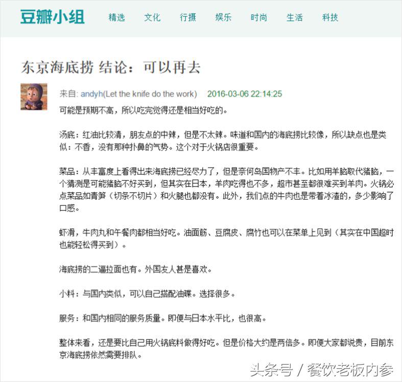 海底捞海外扩张战略,海底捞的市场战略