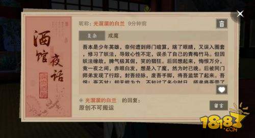 楚留香金陵酒馆,金陵酒馆楚留香