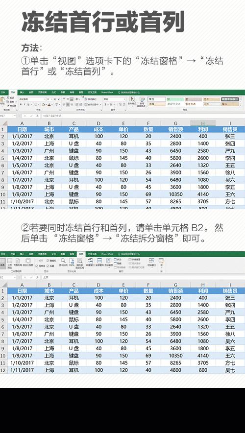 excel冻结窗口实用技巧,excel函数组合实用技巧
