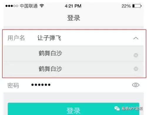 app平台搭建步骤,app注册登录界面