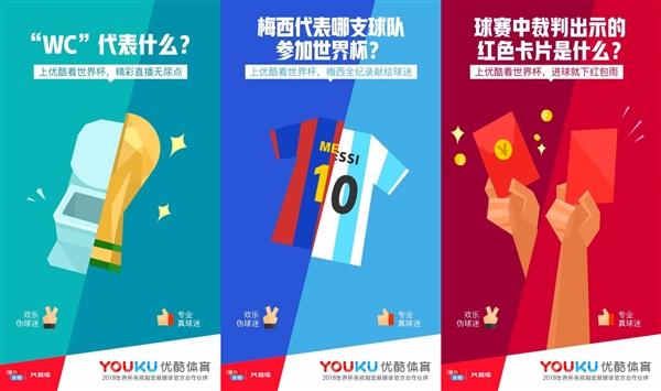 马爸爸不差钱！优酷*击狙**成功转播世界杯场场2500万！