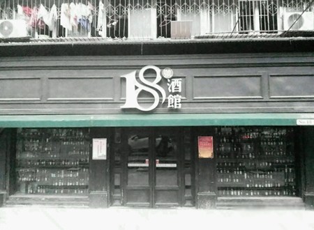 武汉mansiondahlia酒吧,长沙能看世界杯的酒吧