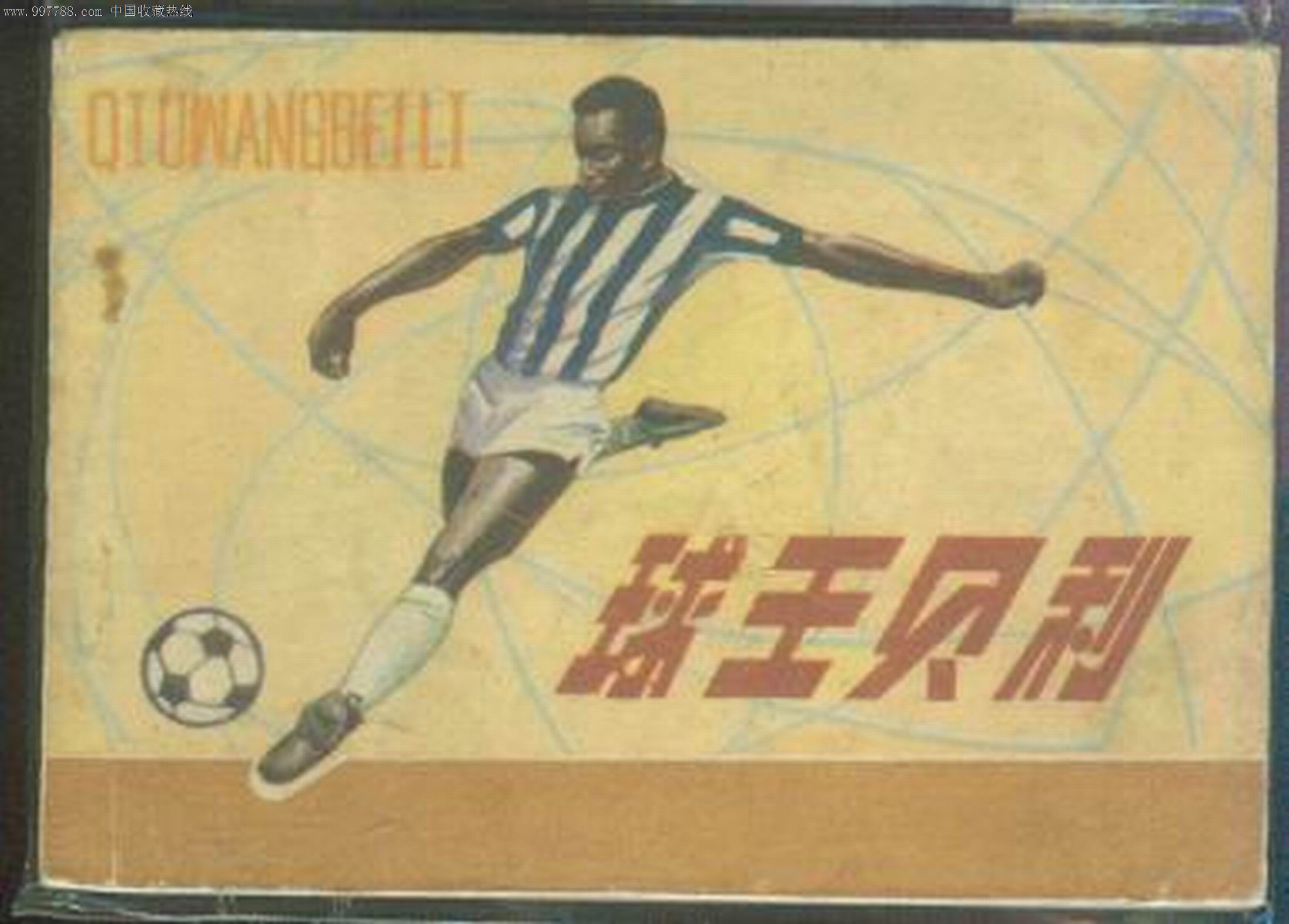 桑巴军团世界杯之旅，在本土被惨虐，那是我看的最揪心的一场