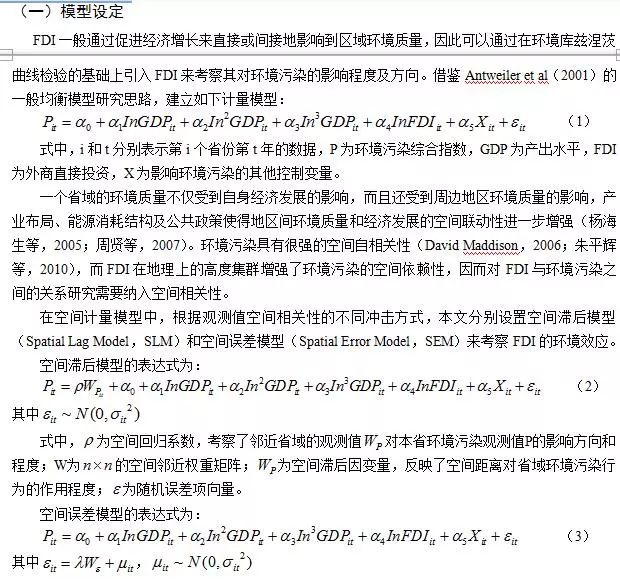 外商直接投资在中国的影响,外商直接投资的不利影响