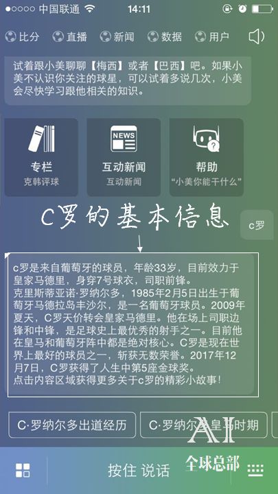 男同胞请注意，AI机器人正在陪你女票看世界杯！