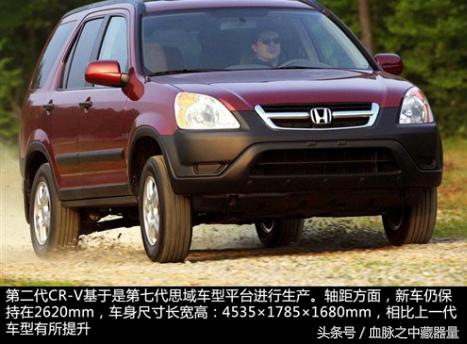 本田CRV进化史（之第二代CRV）
