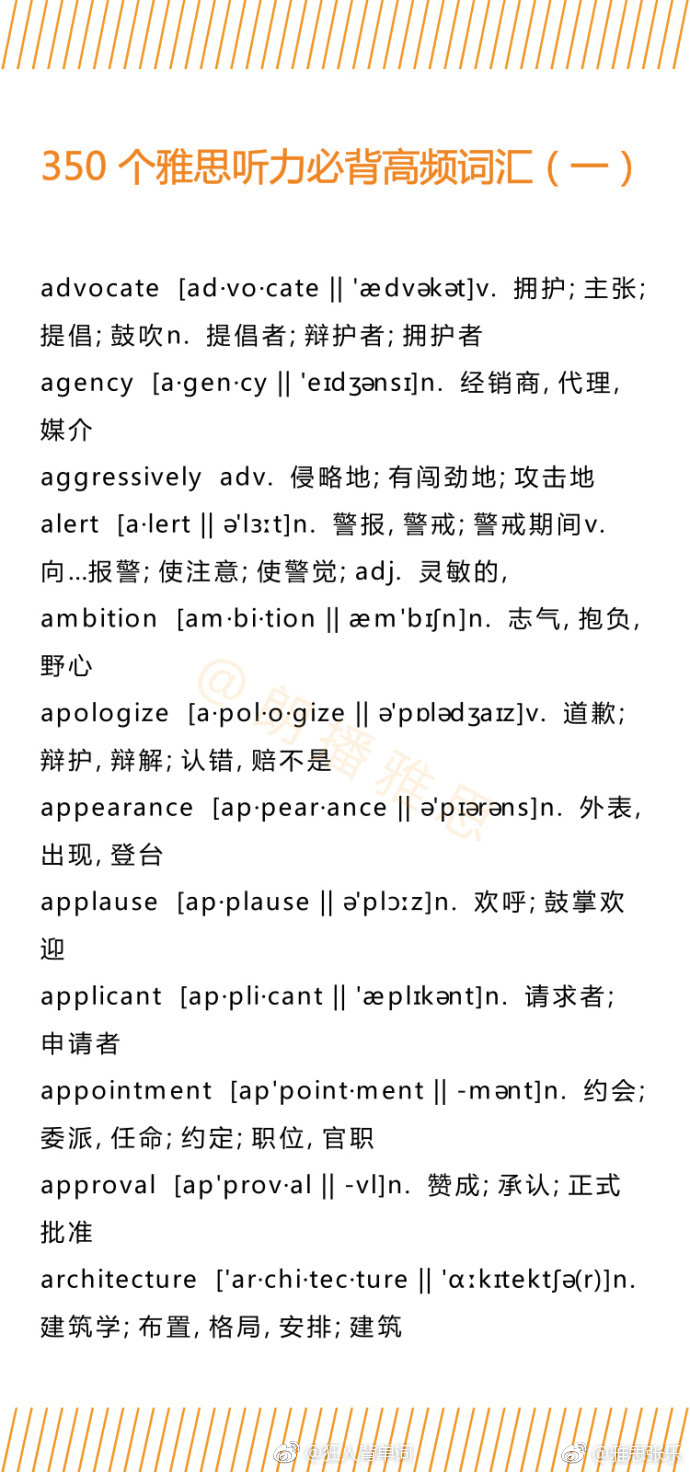 350个雅思听力必备高频词汇！提分必备！