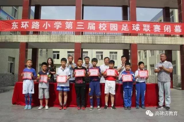 高碑店市青少年足球比赛,高碑店东环路小学足球校队比赛