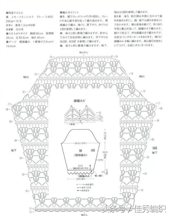 钩针钩织开衫外套的教程,蕾丝线钩针编织夏季开衫教程图