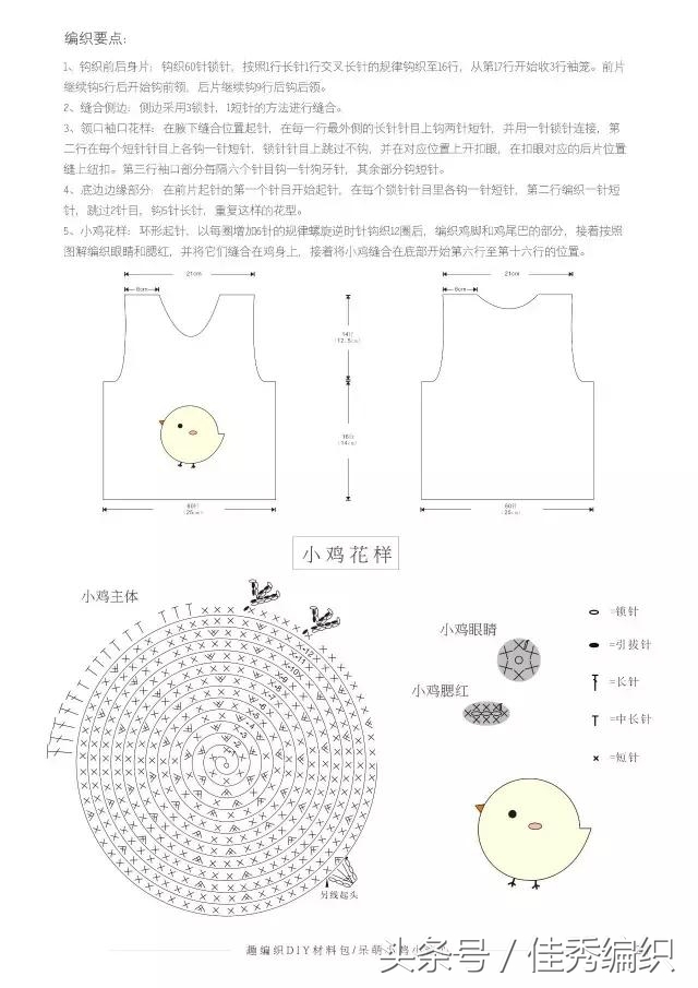 钩婴儿背心双色,0-6个月婴儿背心钩织教程