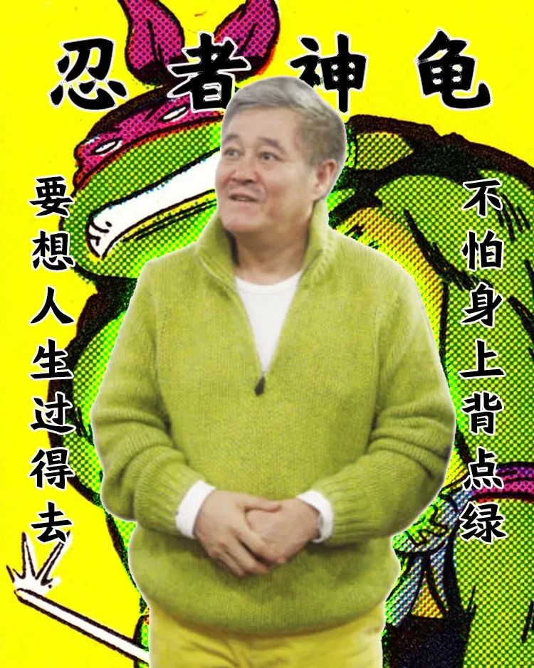 地下潮流皇帝,赵本山潮流