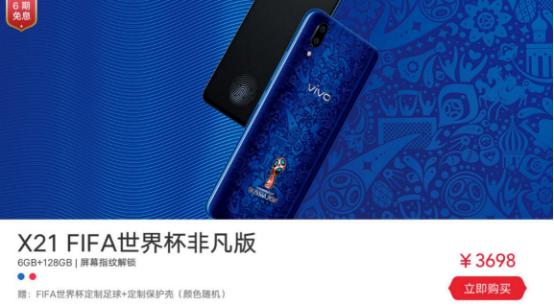 2018世界杯用什么手机看球赛？三个原因，让vivo成为最佳