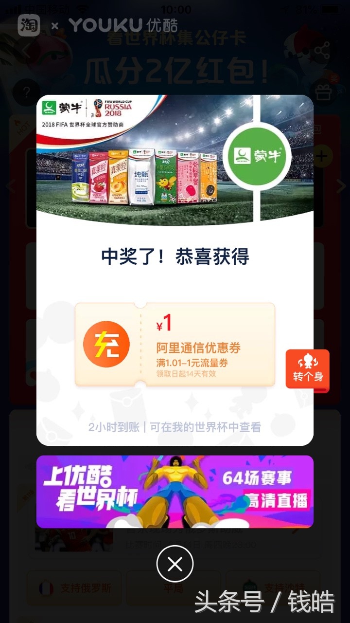 淘宝看世界杯赢千万豪礼积分,淘宝世界杯足球瓜分红包