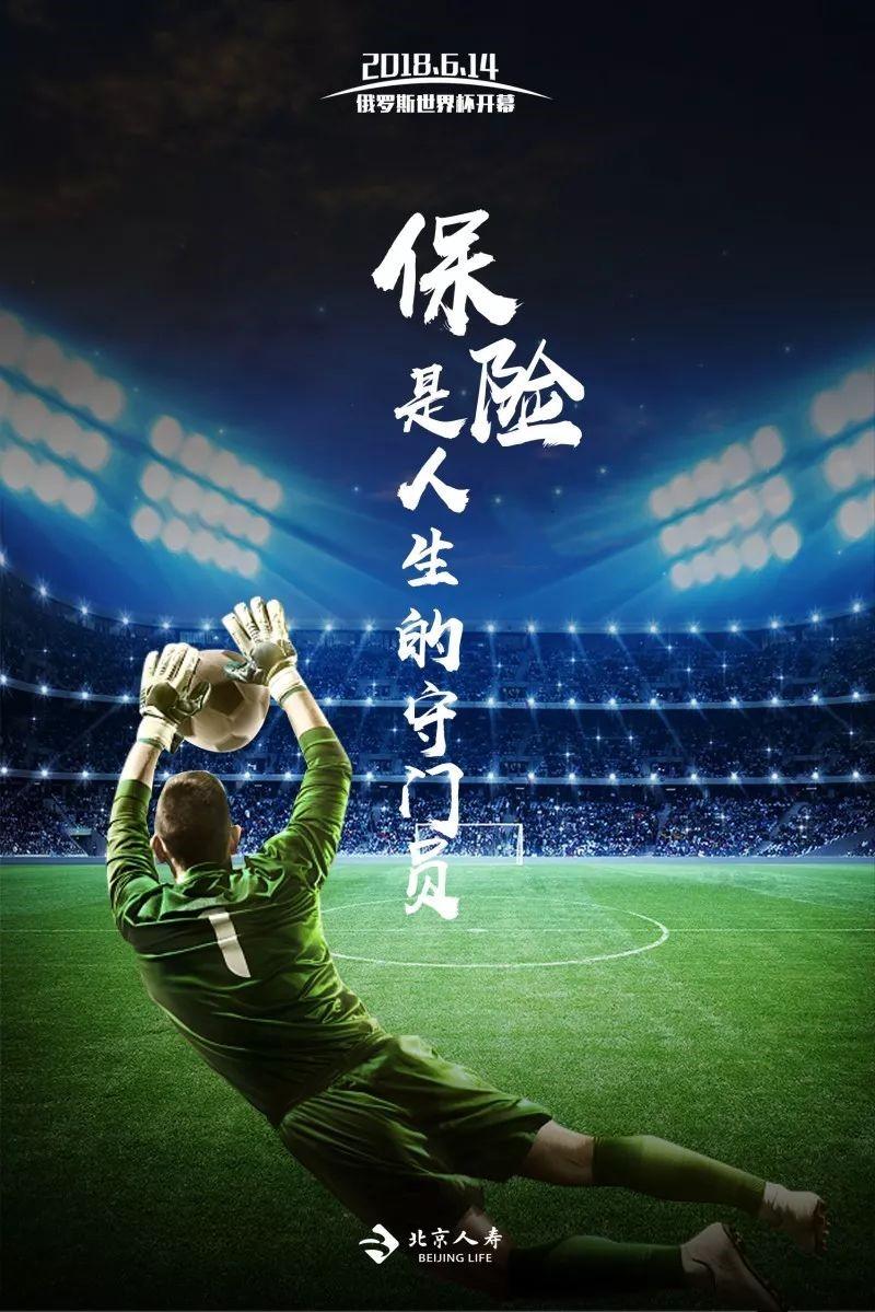 世界杯球员保险,保险和世界杯