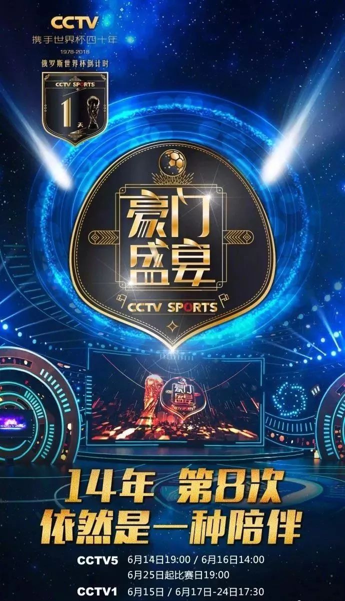 央视第一次直播世界杯,世界杯央视直播