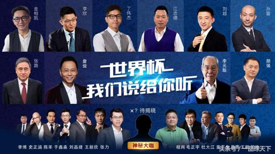 地表最强解说天团来袭!咪咕视频见证詹俊网络版世界杯解说首秀