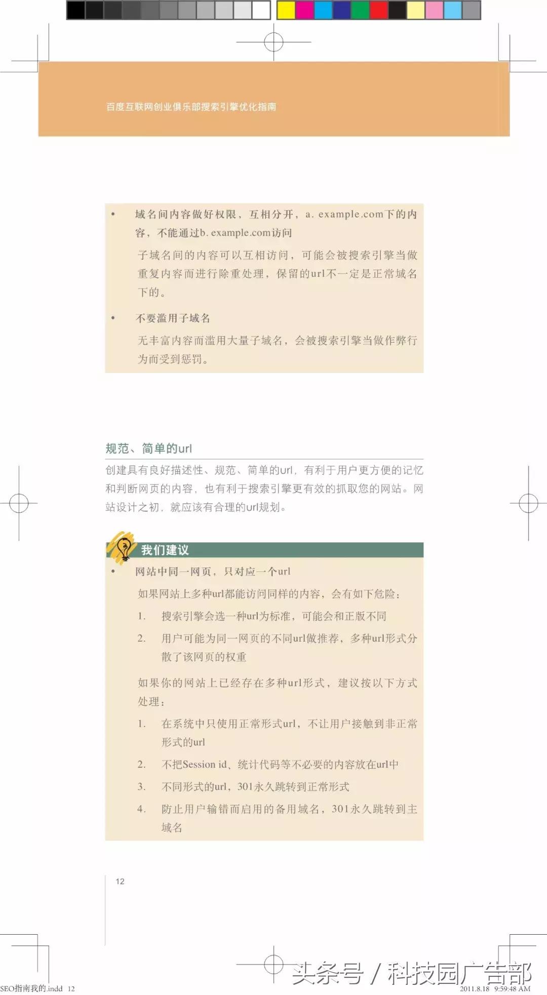 搜索引擎优化指南,百度搜索引擎优化知识