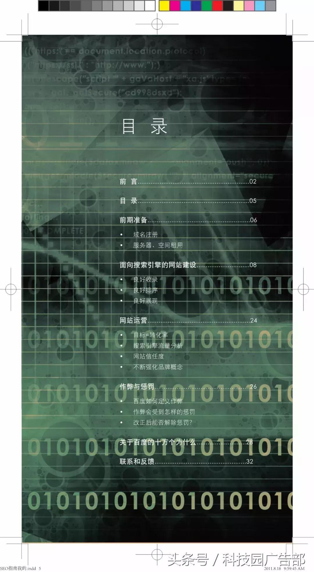 搜索引擎优化指南,百度搜索引擎优化知识