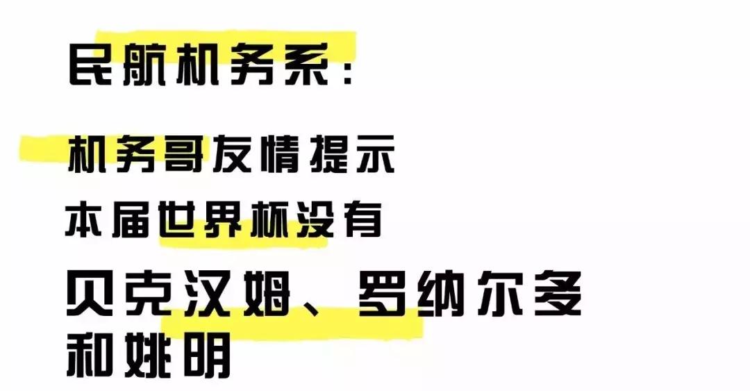 世界杯，海联准备好了！当年的“足球宝贝”已经蜕变成美丽空姐……