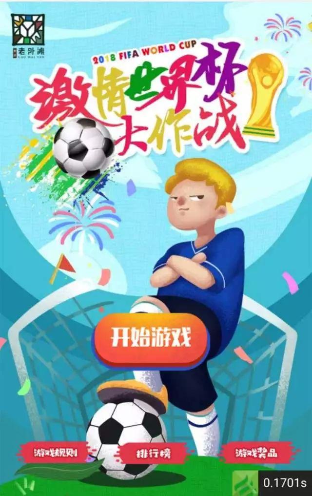 世界杯系列活动,世界杯全球狂欢季