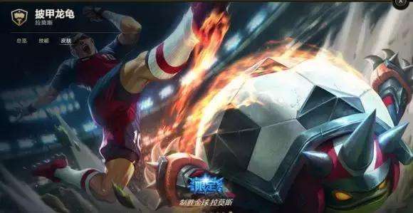 台服名字lol,lol足球皮肤