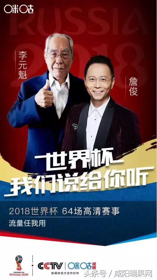 央视世界杯真的来了!用移动咪咕看64场豪门对决,不限量!