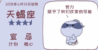 6.15生肖运势,6.15运势