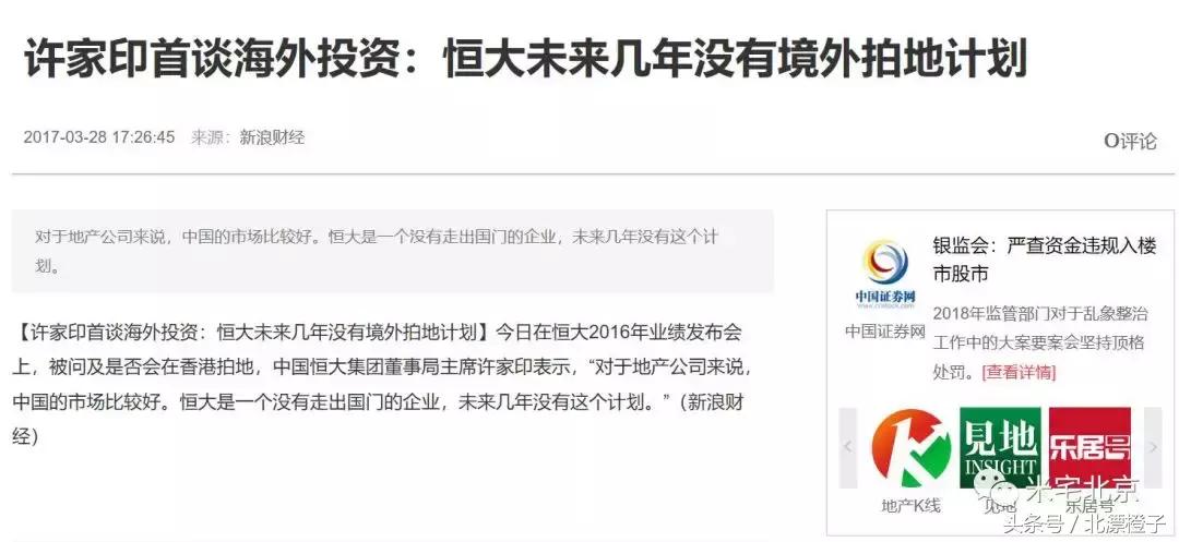 房企转型最多的是恒大吗,恒大是世界第一房企吗