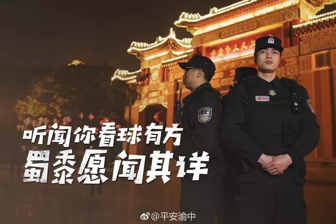 世界杯警察发文,警察世界杯文案