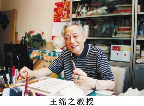 王绵之中药配伍中的奇效药对