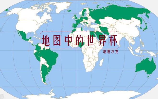 俄罗斯世界杯足球队简介,世界杯有32支足球队参加