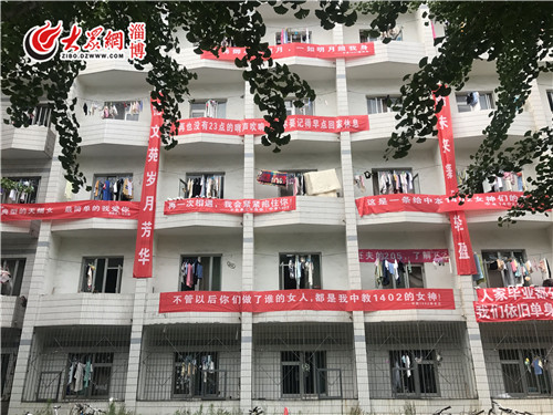 悬挂条幅称自己旺夫淄博一高校这些毕业标语火了