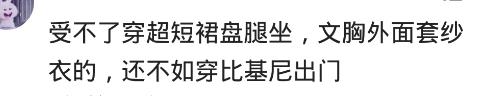 你最不能忍受哪种女生,你最讨厌哪种穿衣方式