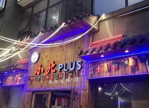 世界杯看球餐厅张家界,世界杯观赛餐厅