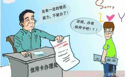 学生办理信用卡有哪些要求,为什么不能给学生申请信用卡