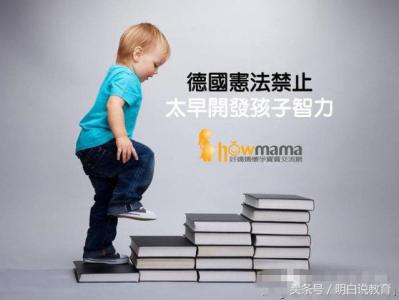 迷恋德国队的人那么多，你知道与众不同的德国教育吗？