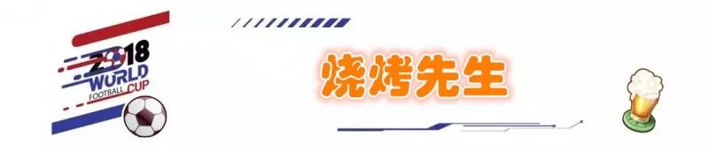 看世界杯夜餐推荐,乌鲁木齐看世界杯的最佳餐厅