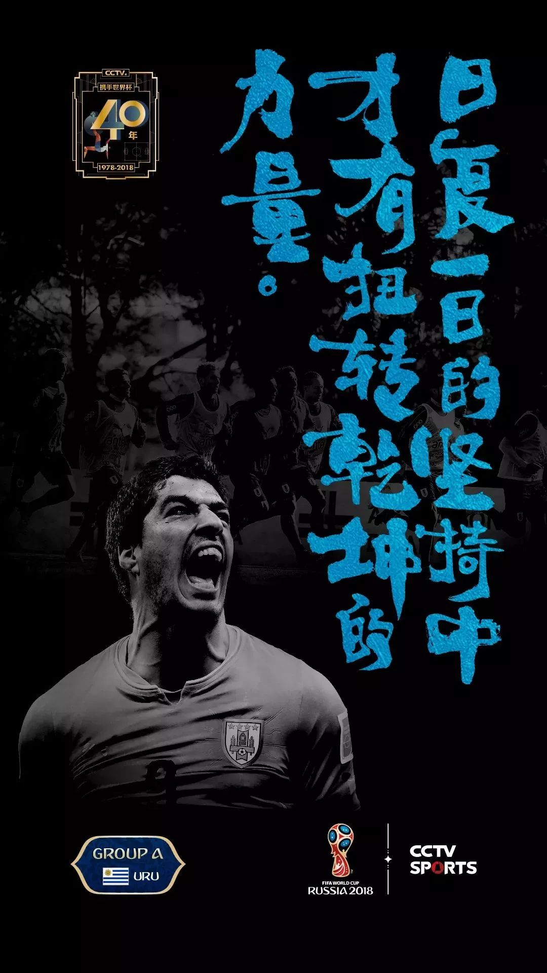 世界杯书法,世界杯书法字体