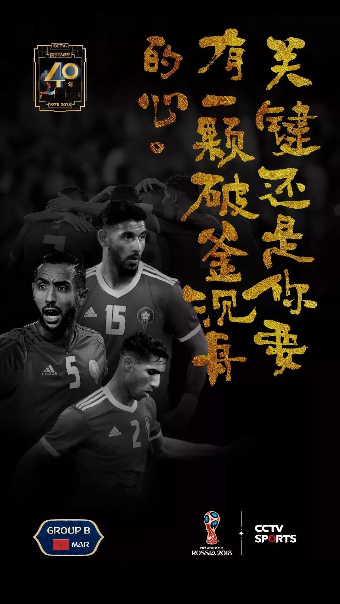 世界杯宣传海报国画,世界杯书法字体